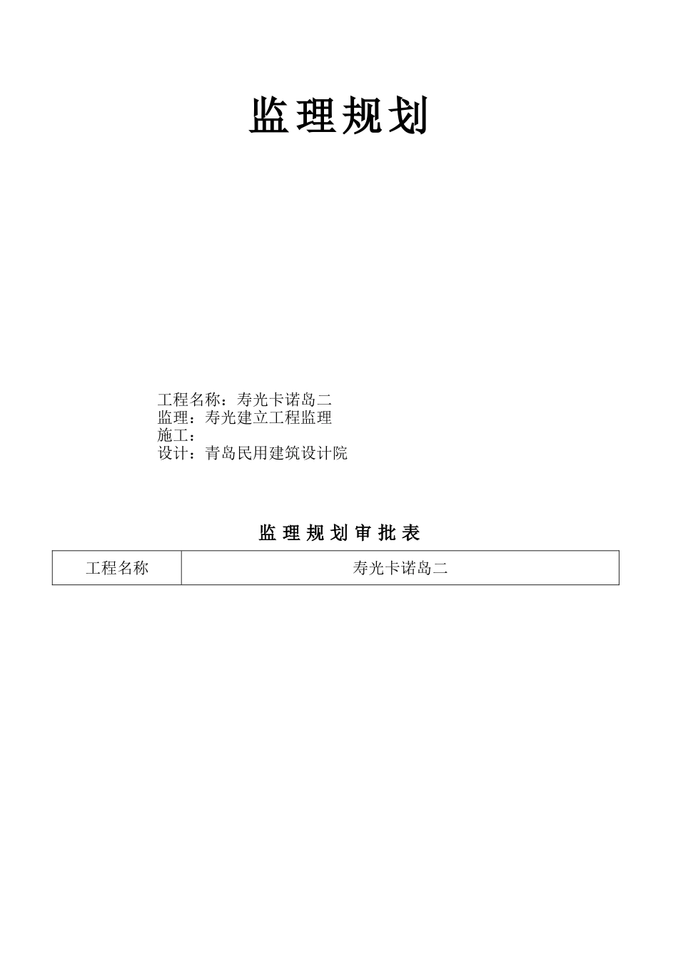 高层建筑工程监理规划_第1页