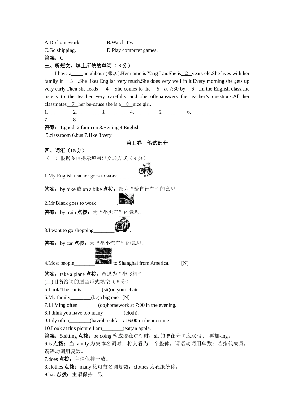 unit 1 school and numbers达标测验题（冀教版七年级上）doc--初中英语 _第2页