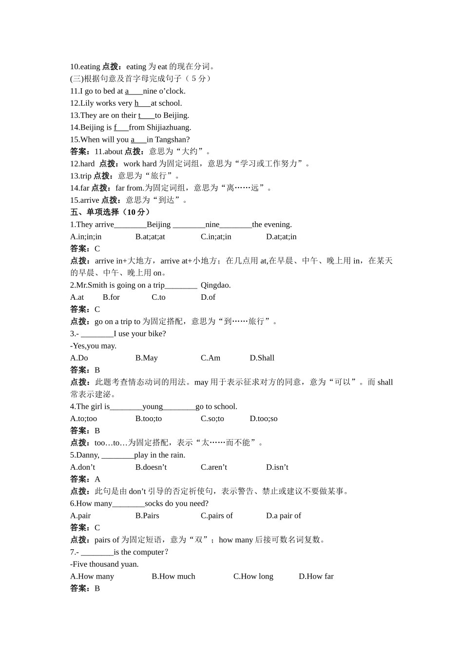 unit 1 school and numbers达标测验题（冀教版七年级上）doc--初中英语 _第3页