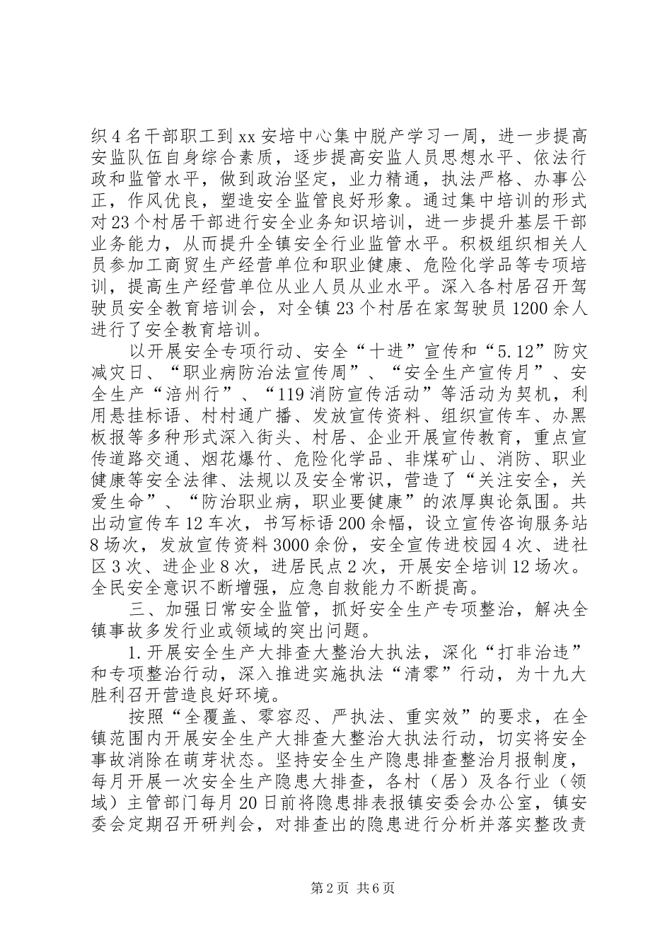 XX年度安全生产工作情况报告 _第2页