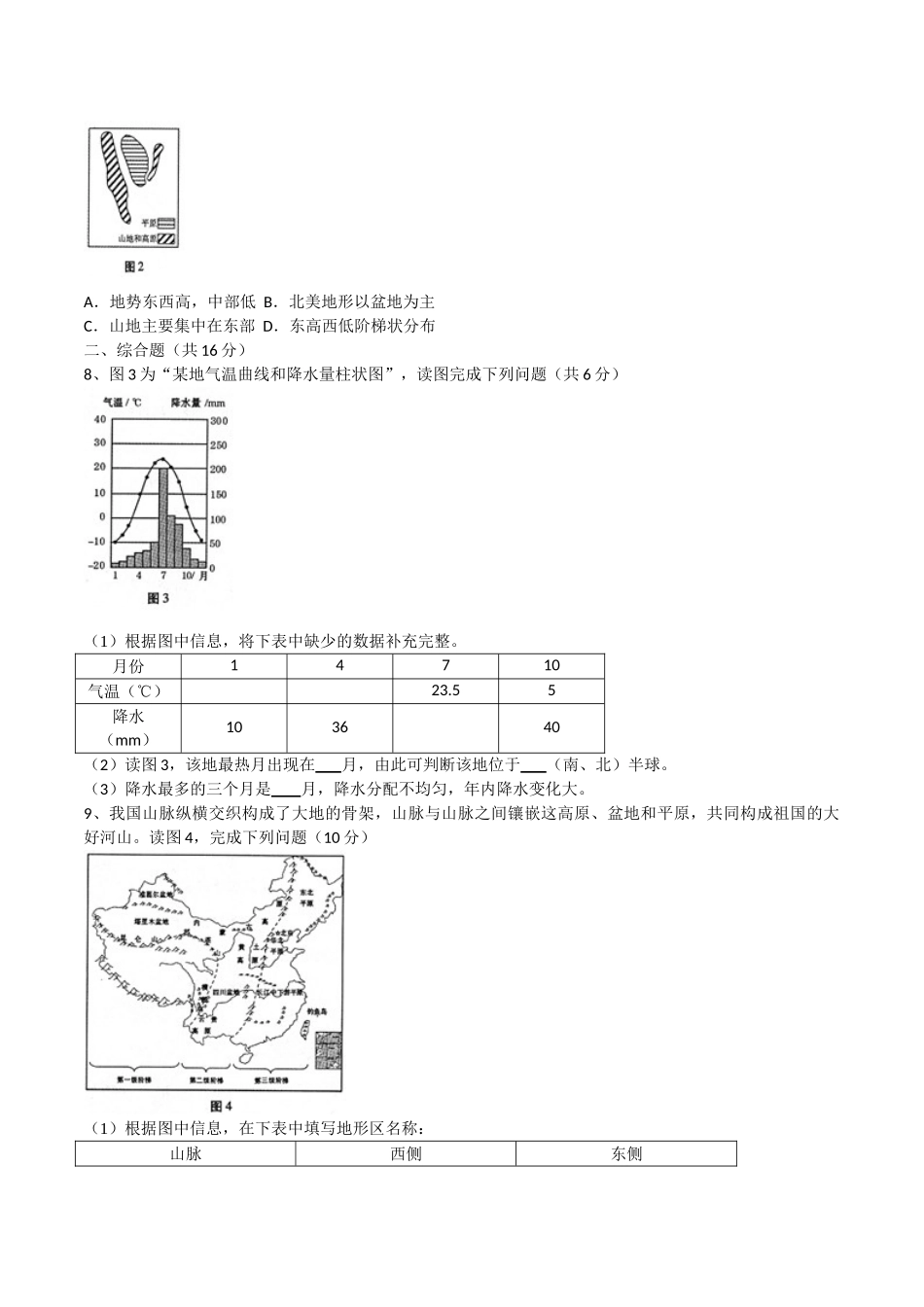 2017年白银市中考地理试卷及答案 _第2页