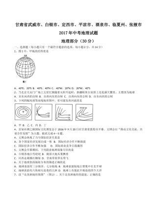 2017年白银市中考地理试卷及答案 