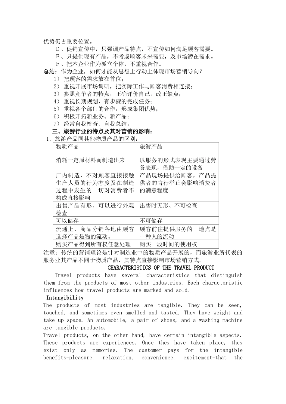 旅游业经营理论与可持续发展理论_第3页