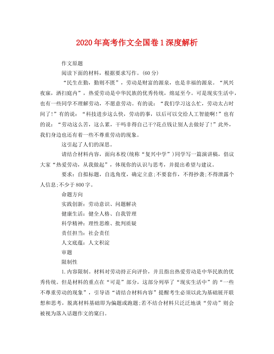 2020年高考作文全国卷1深度解析 _第1页