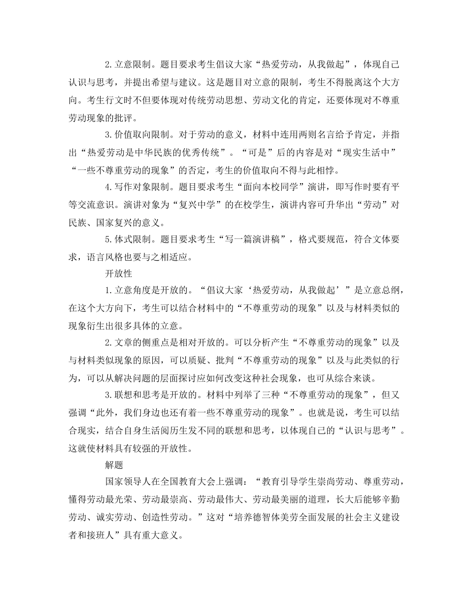 2020年高考作文全国卷1深度解析 _第2页