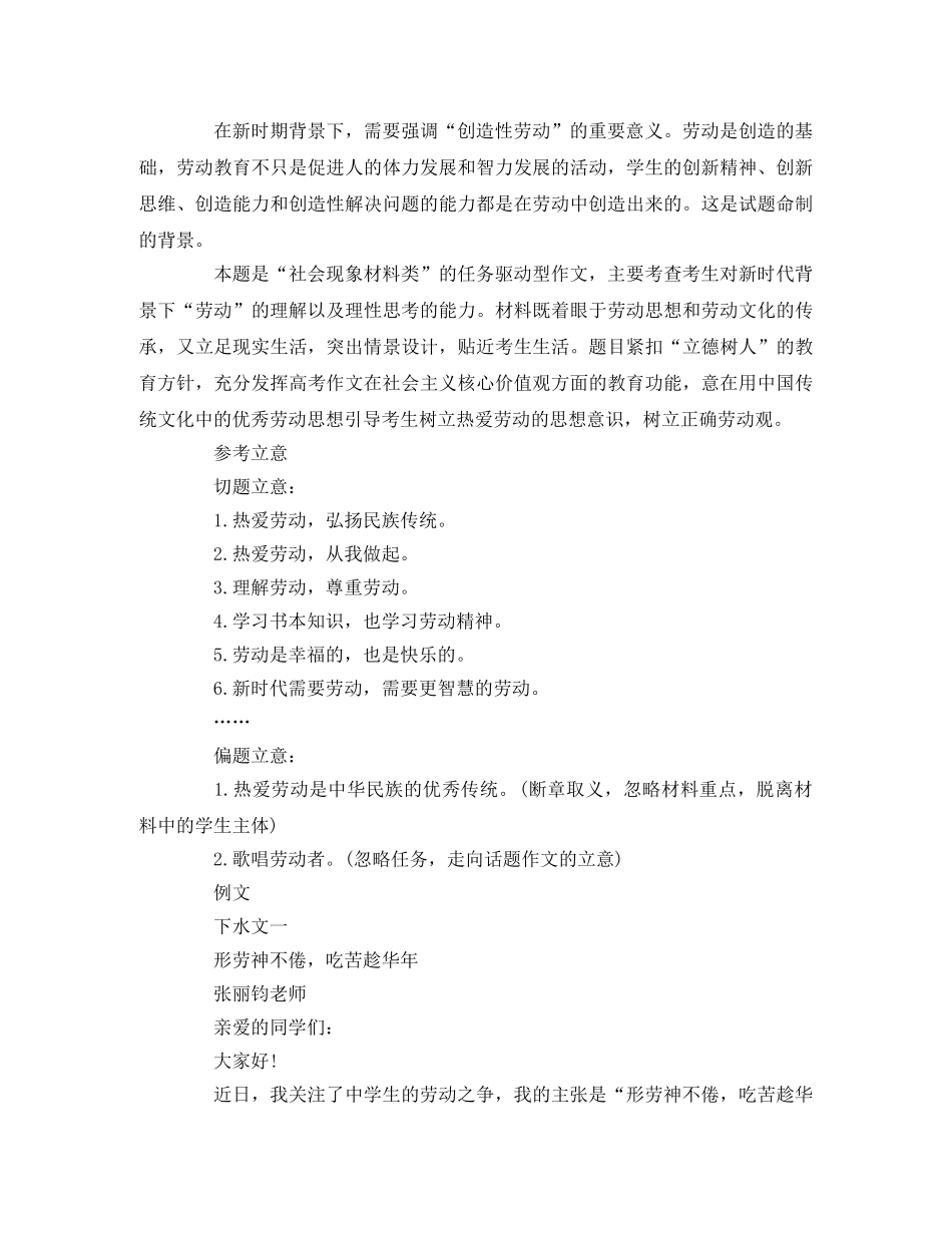 2020年高考作文全国卷1深度解析 _第3页