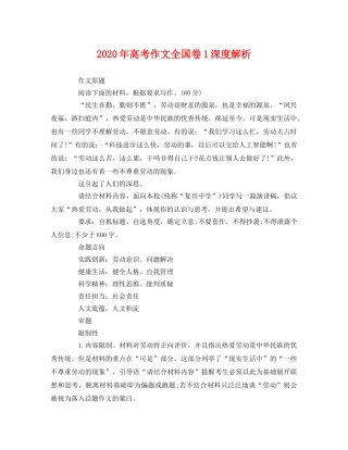 2020年高考作文全国卷1深度解析 