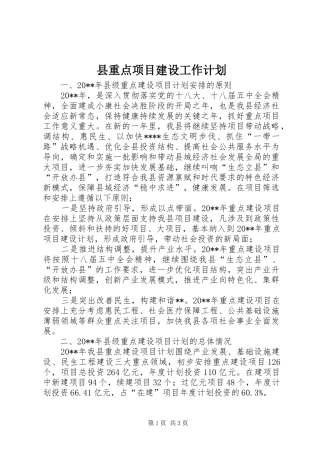 县重点项目建设工作计划