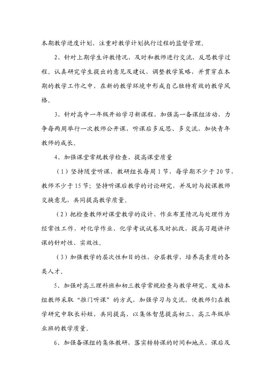 某学校学年上期化学教研组工作计划_第2页