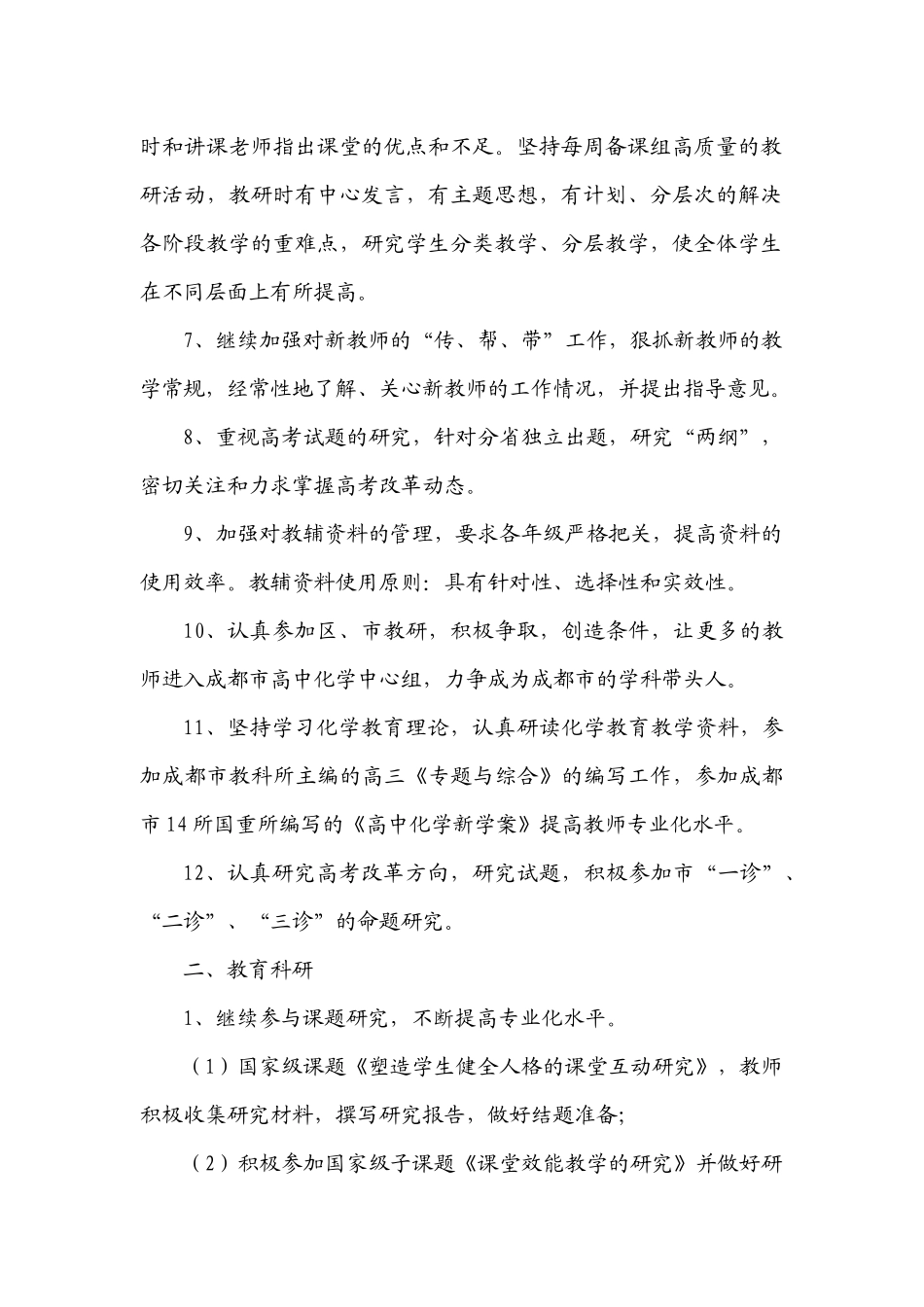 某学校学年上期化学教研组工作计划_第3页