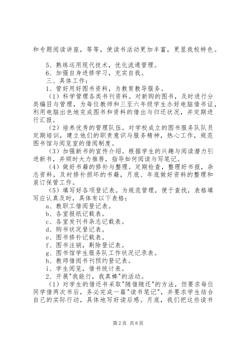 学校图书室工作计划范例_第2页