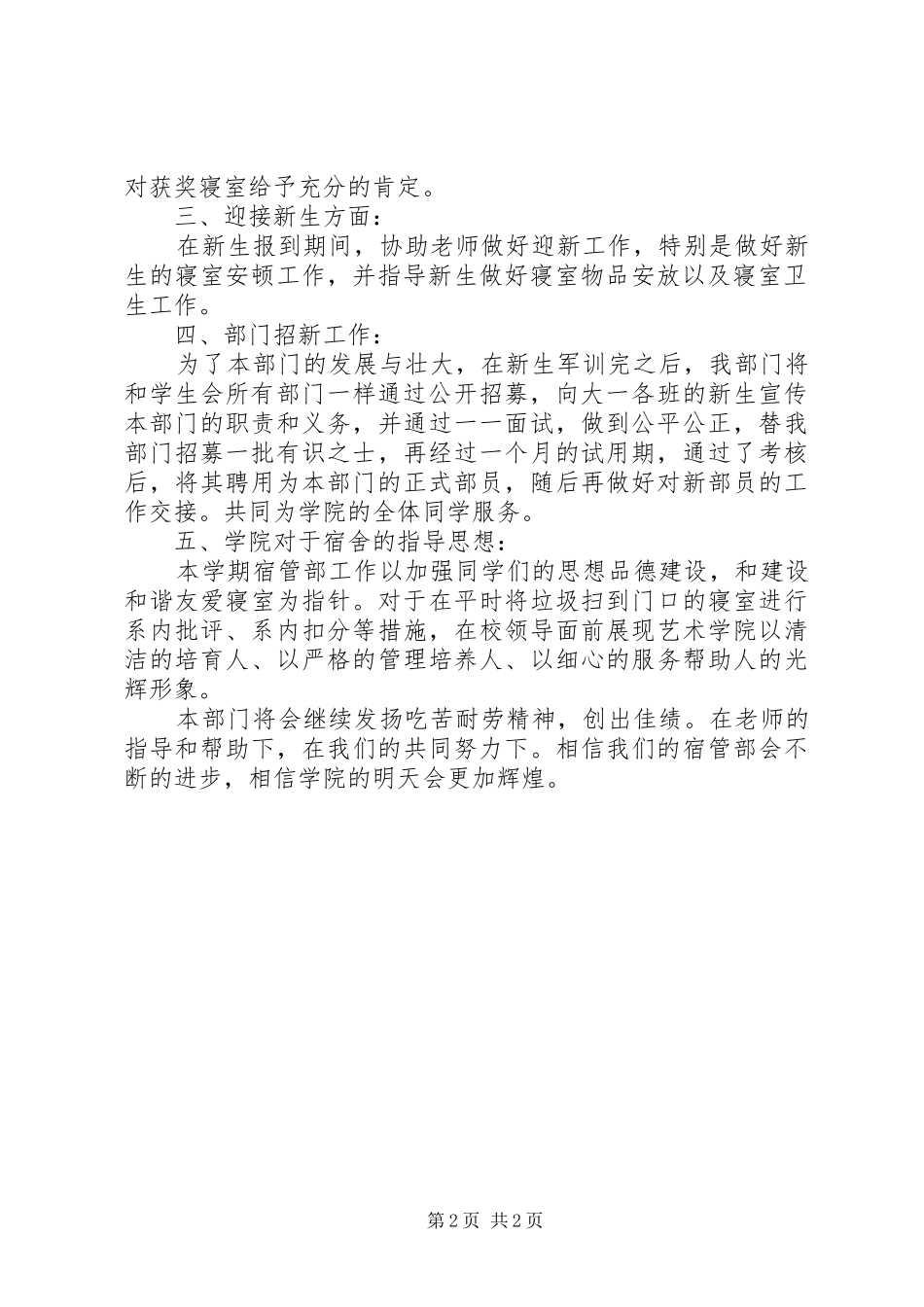 宿管部工作计划_第2页