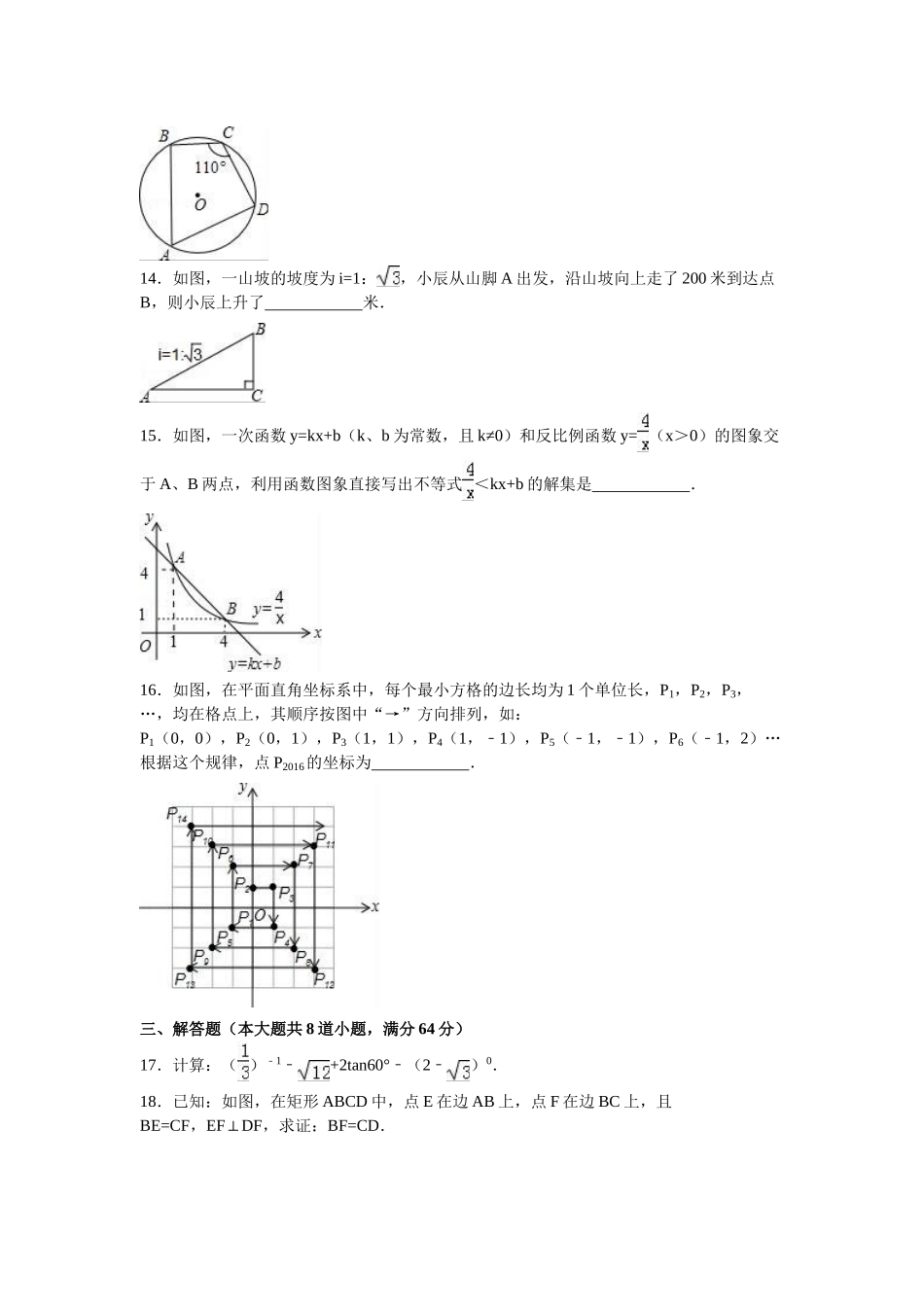 2016年岳阳市中考数学试题解析版 _第2页