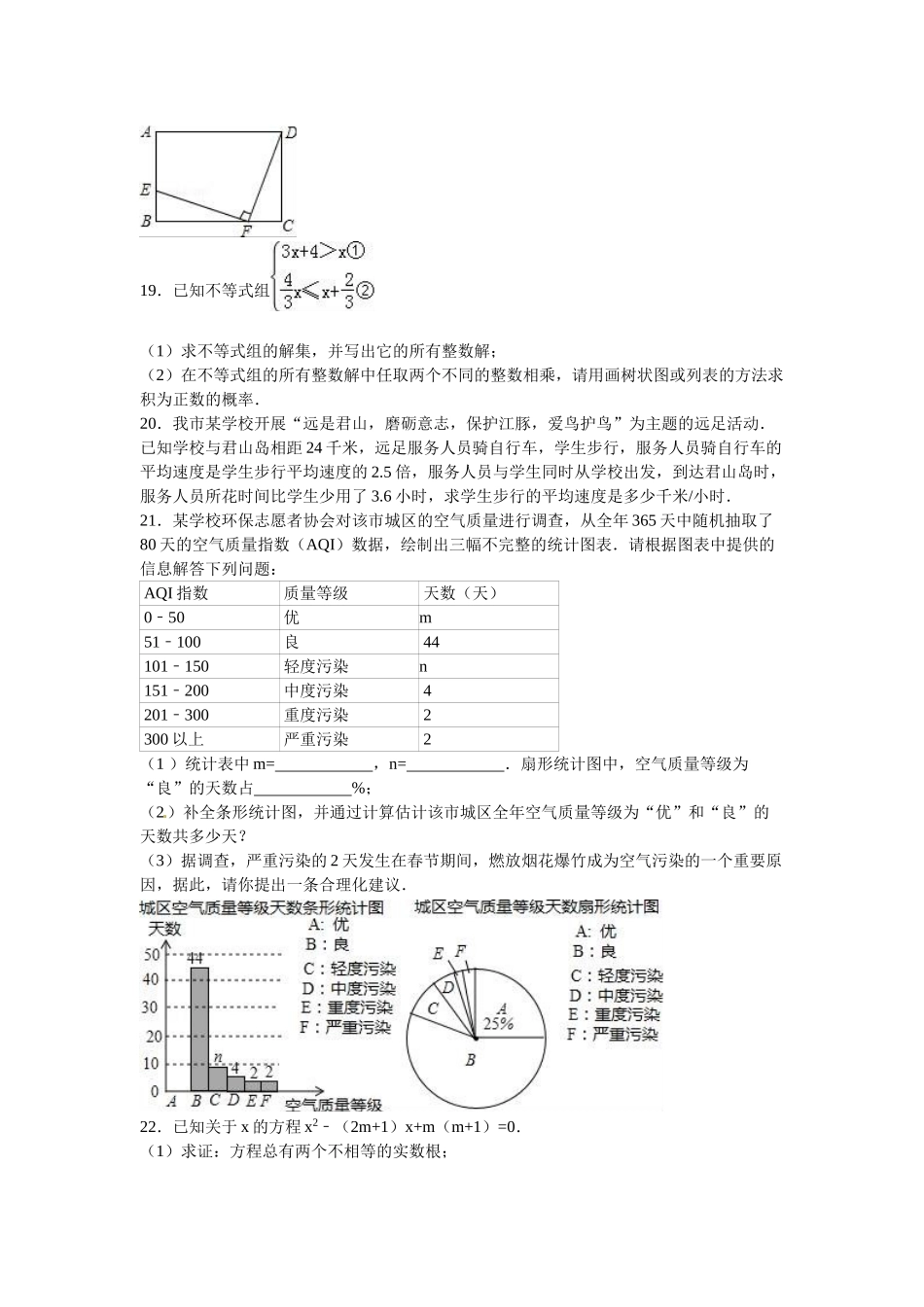 2016年岳阳市中考数学试题解析版 _第3页