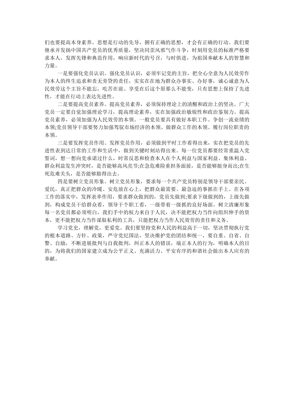 2021年学党史悟思想办实事开新局心得体会（两篇） _第2页