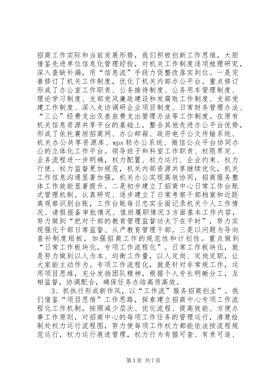 乡镇招商上半年工作总结及工作计划_第3页