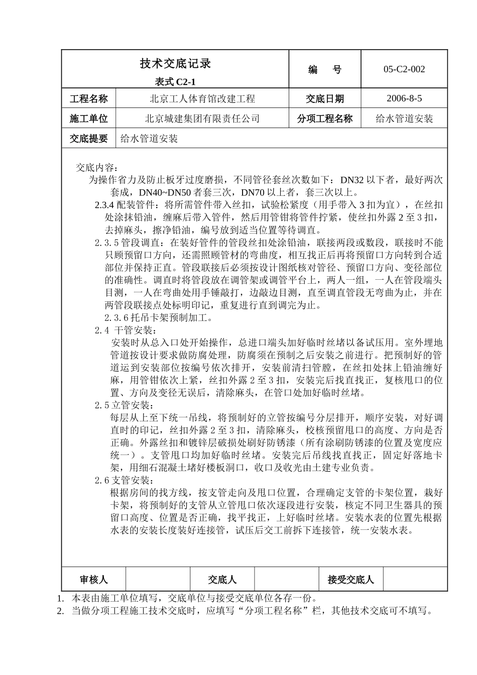 技术交底记录给水管安装_第3页