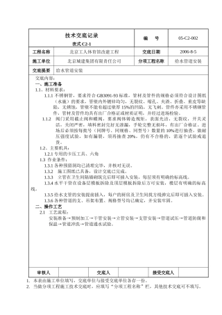 技术交底记录给水管安装
