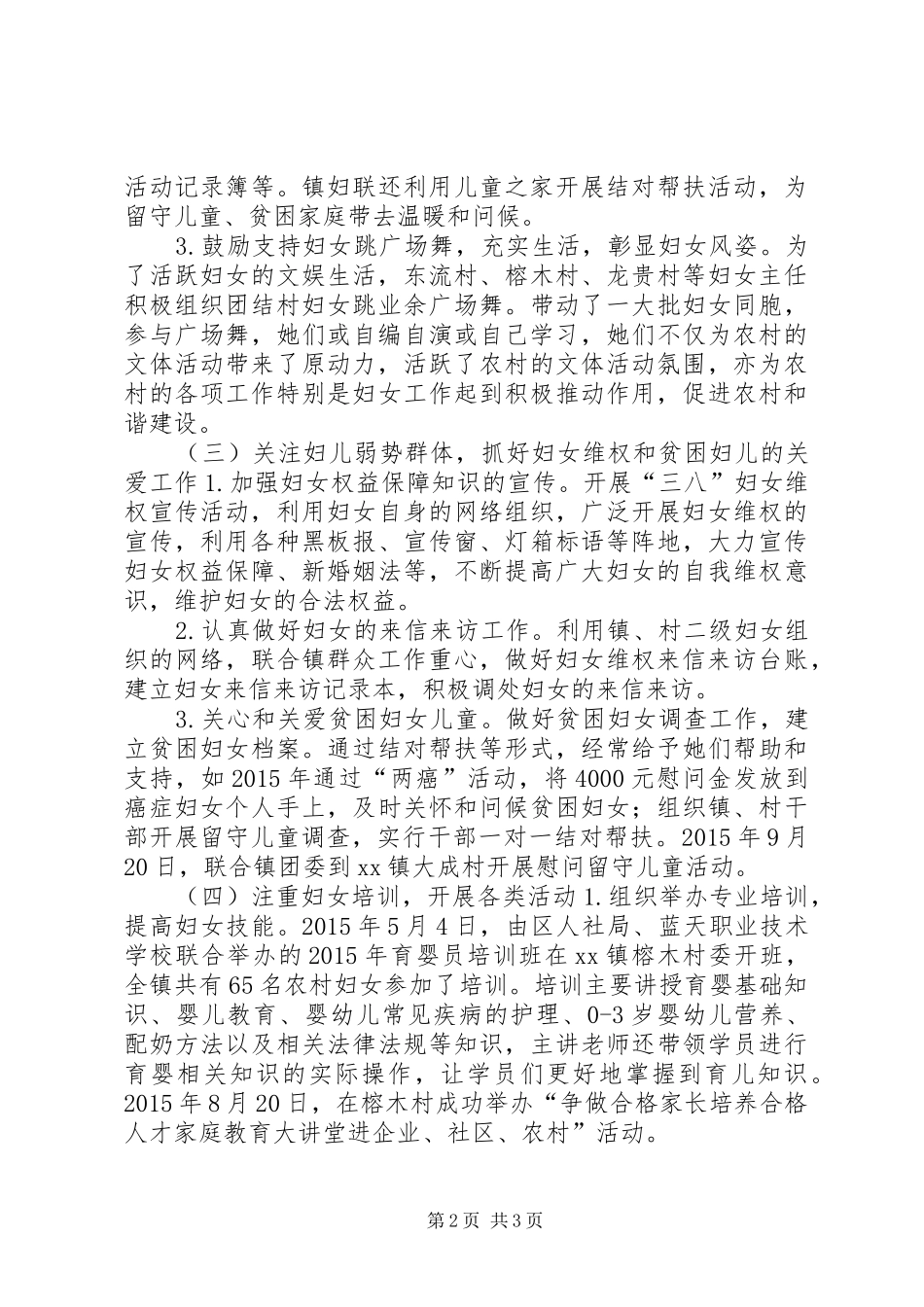 乡镇妇联年度工作总结及工作计划_4_第2页
