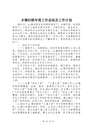 乡镇妇联年度工作总结及工作计划_4