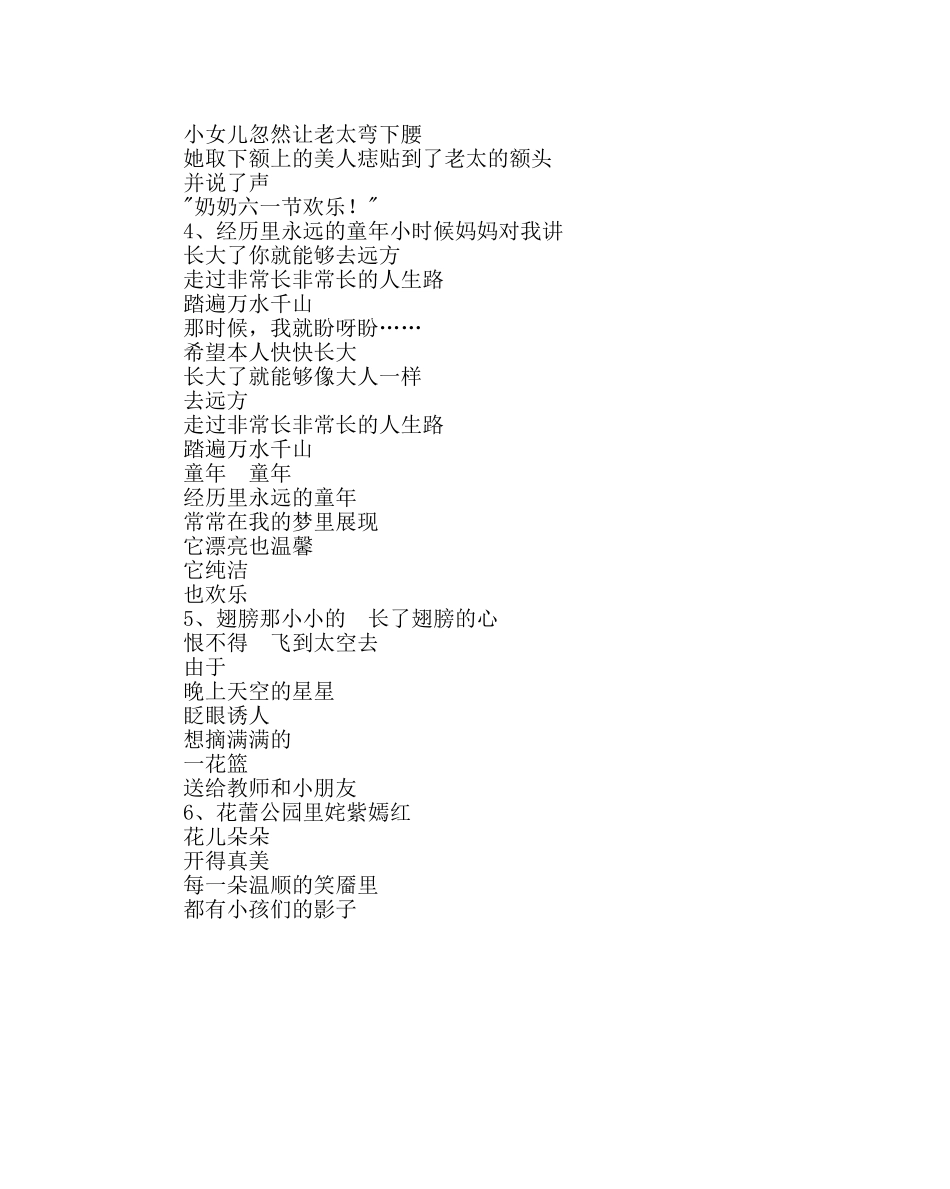 少先队工作范文六一儿童节诗歌6首 _第2页