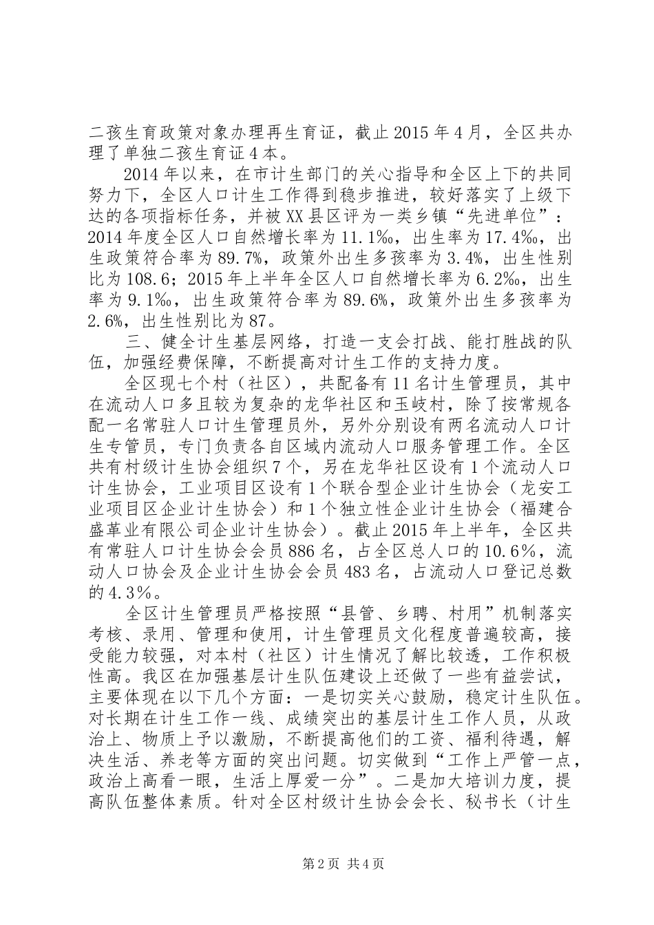 20XX年督查汇报 (5)_第2页