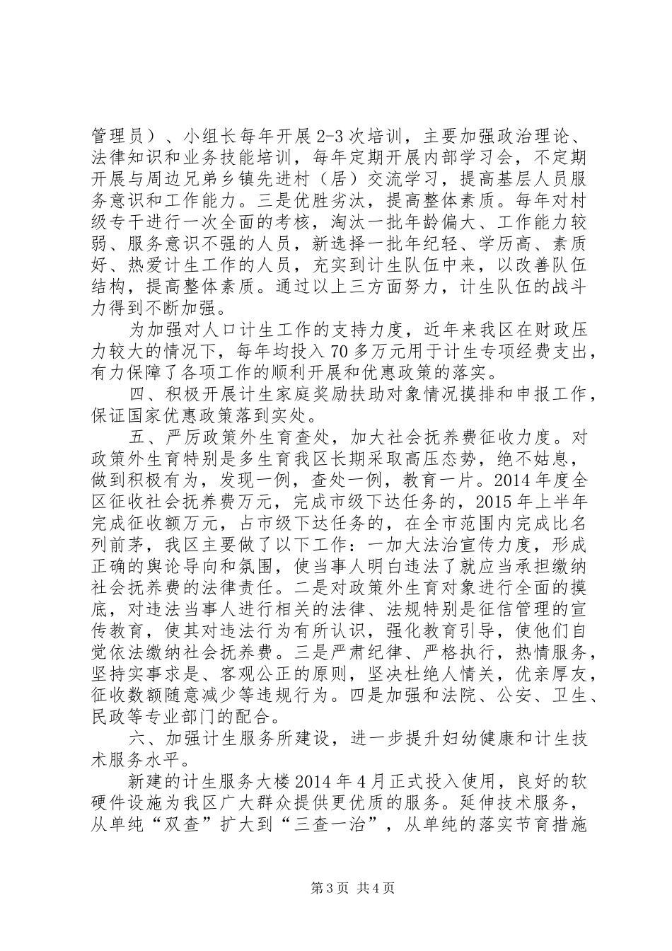 20XX年督查汇报 (5)_第3页