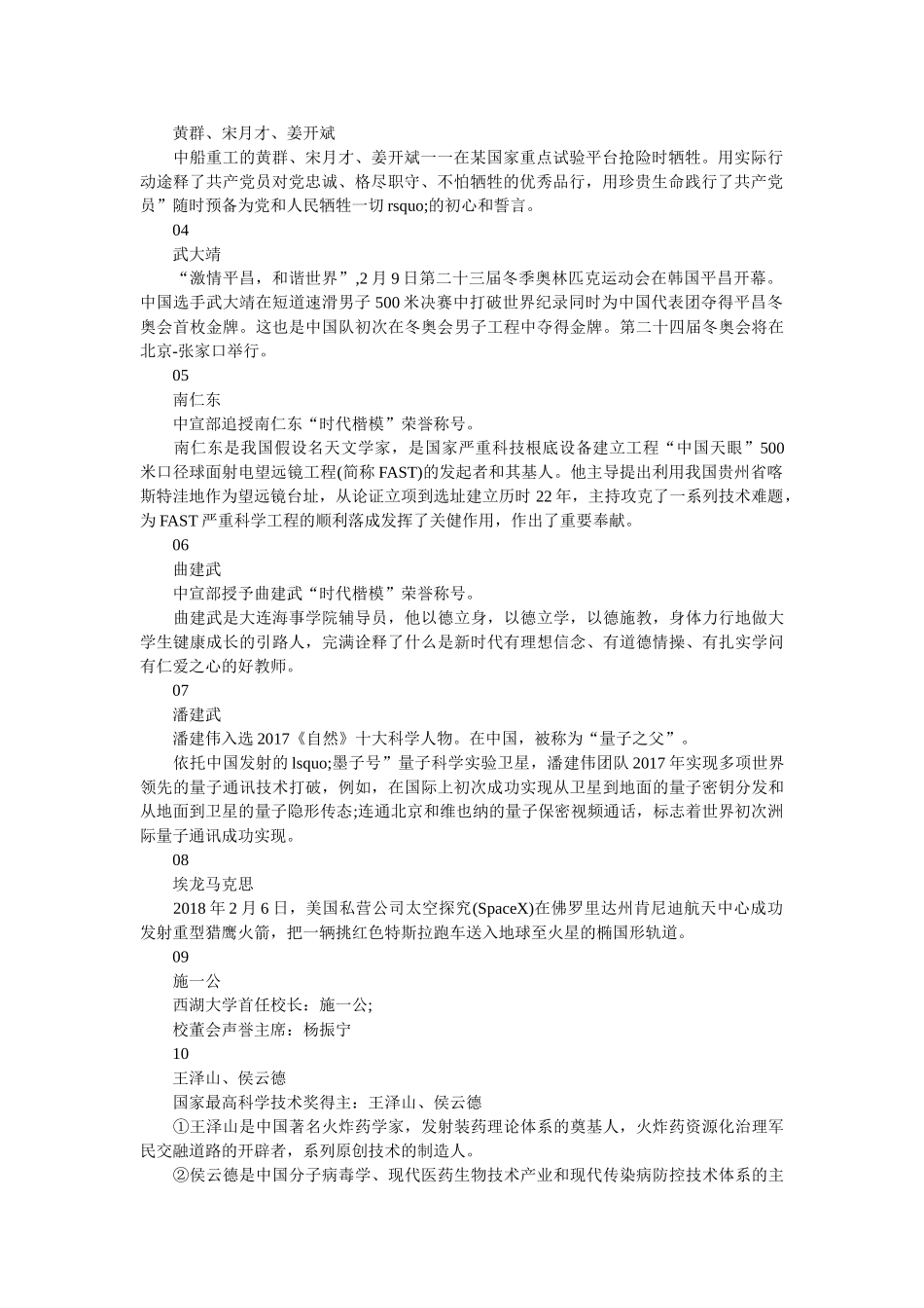 2018年时政热点大全 _第2页