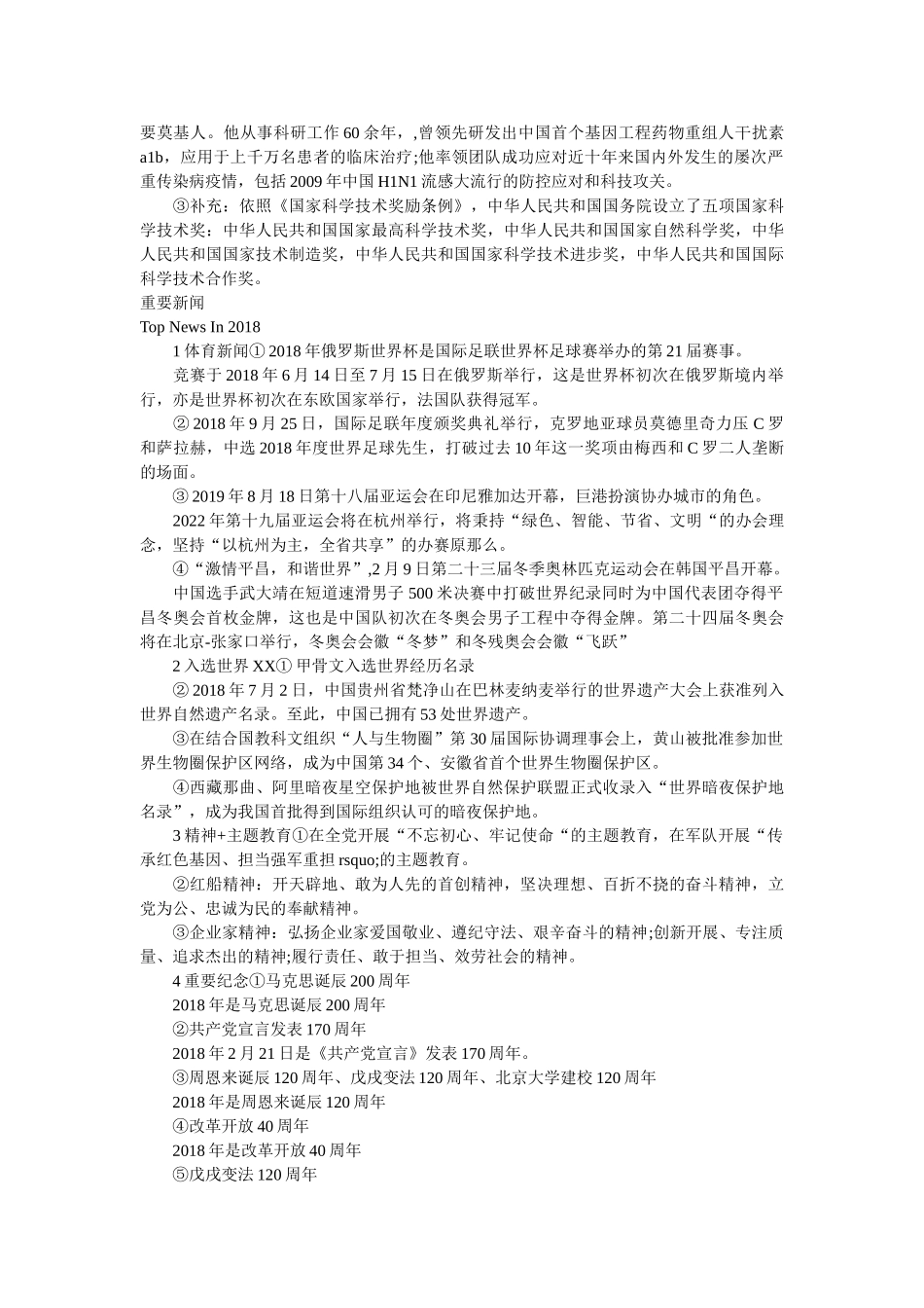 2018年时政热点大全 _第3页