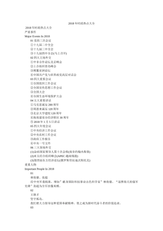 2018年时政热点大全 