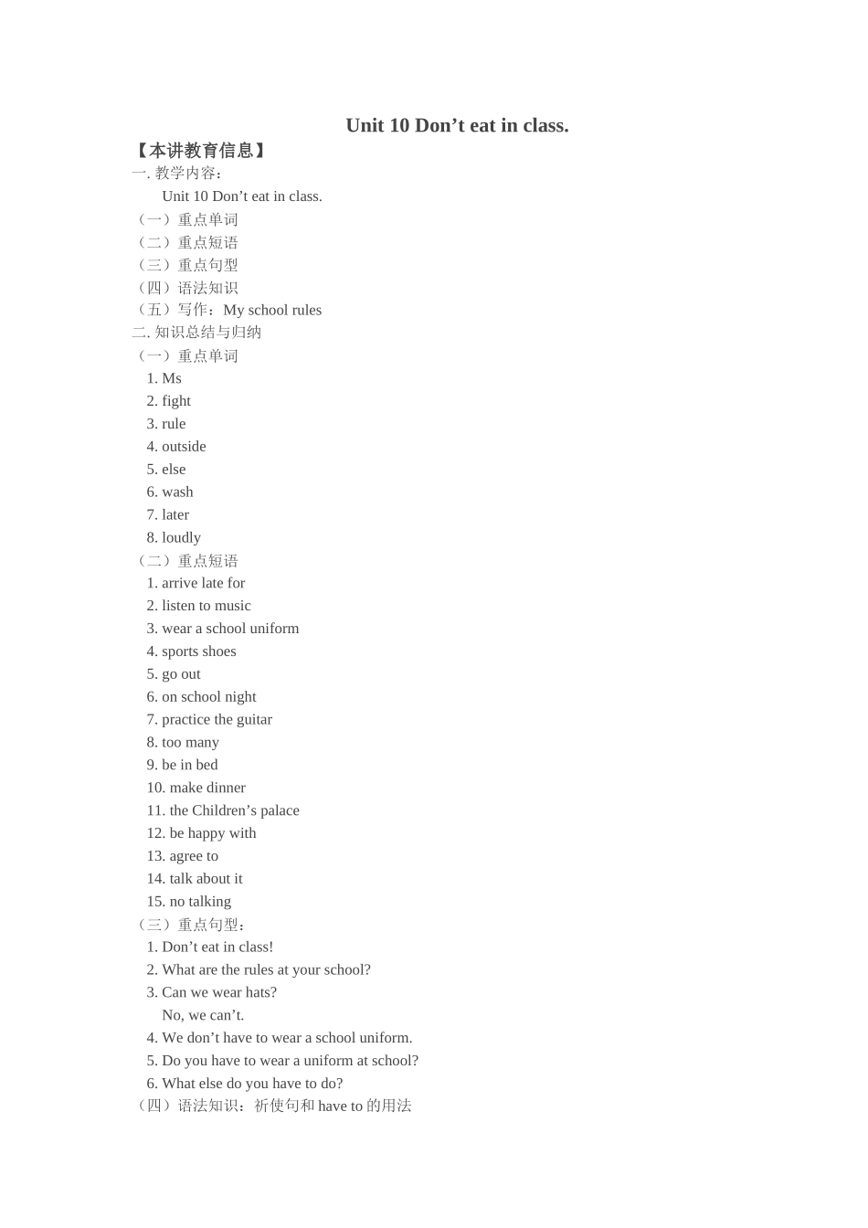 unit 10《don’t eat in class》学案（鲁教版七年级上）doc--初中英语 _第1页