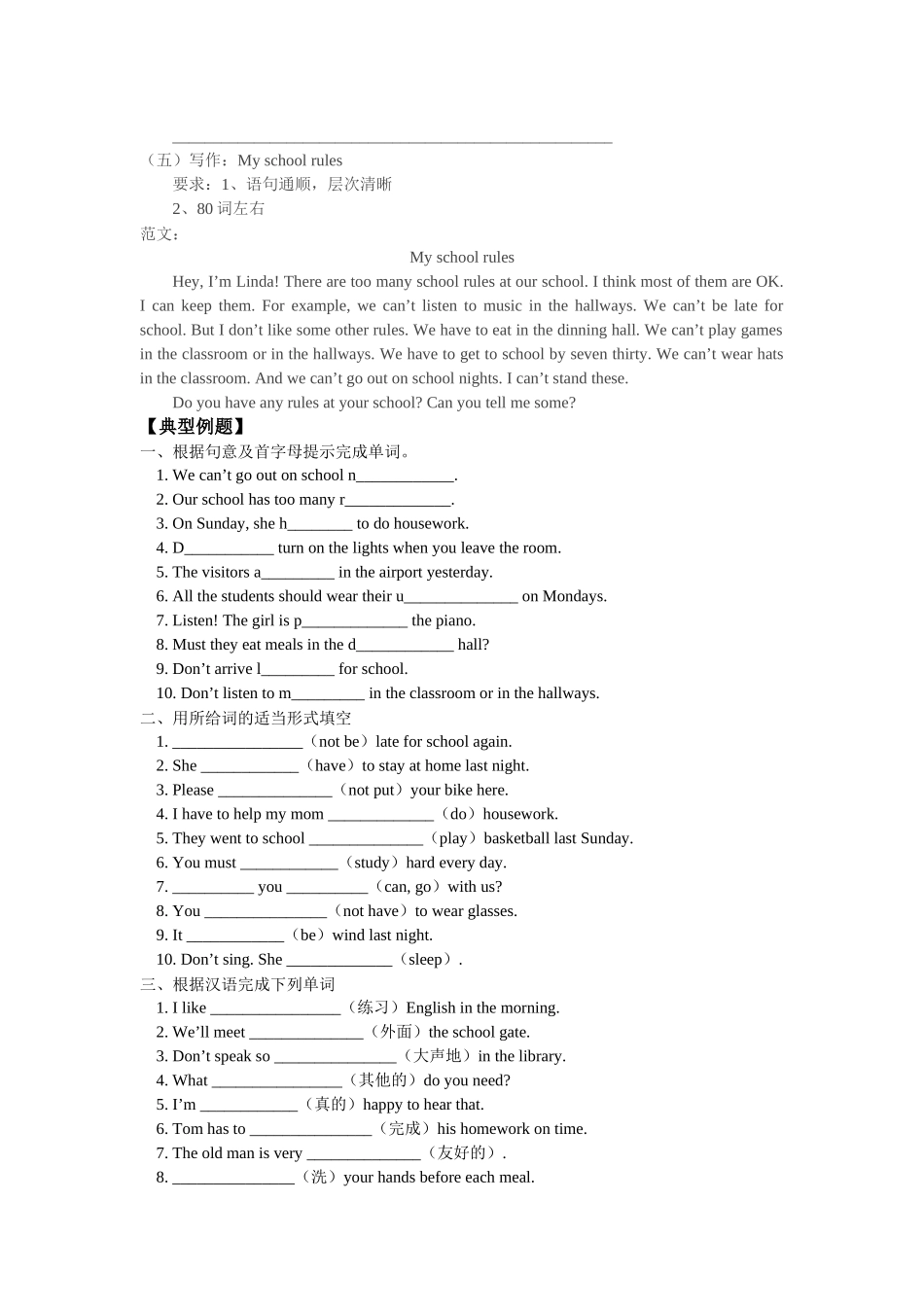 unit 10《don’t eat in class》学案（鲁教版七年级上）doc--初中英语 _第3页