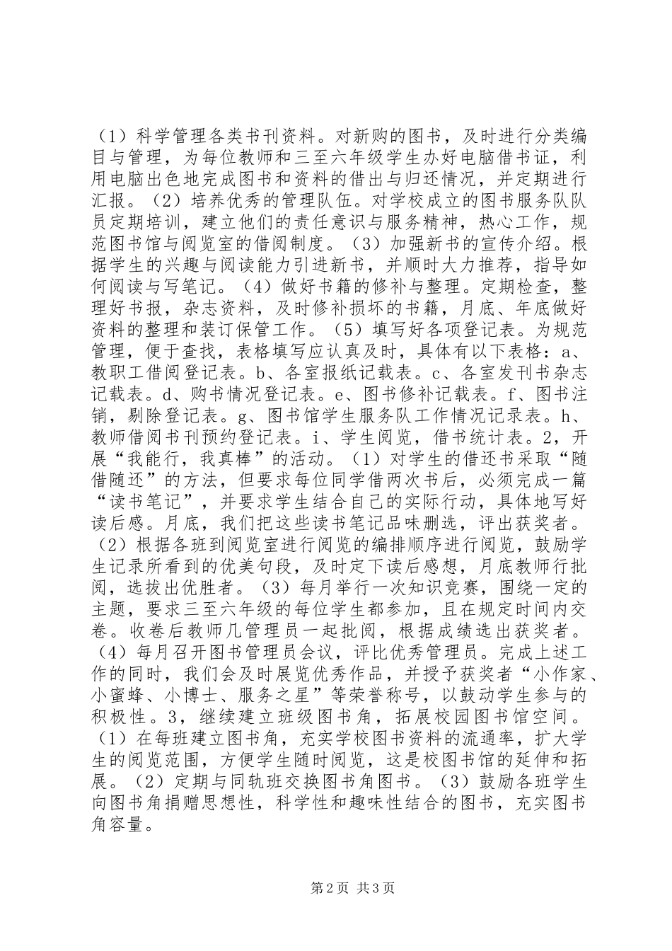 校图书馆20XX工作计划_第2页