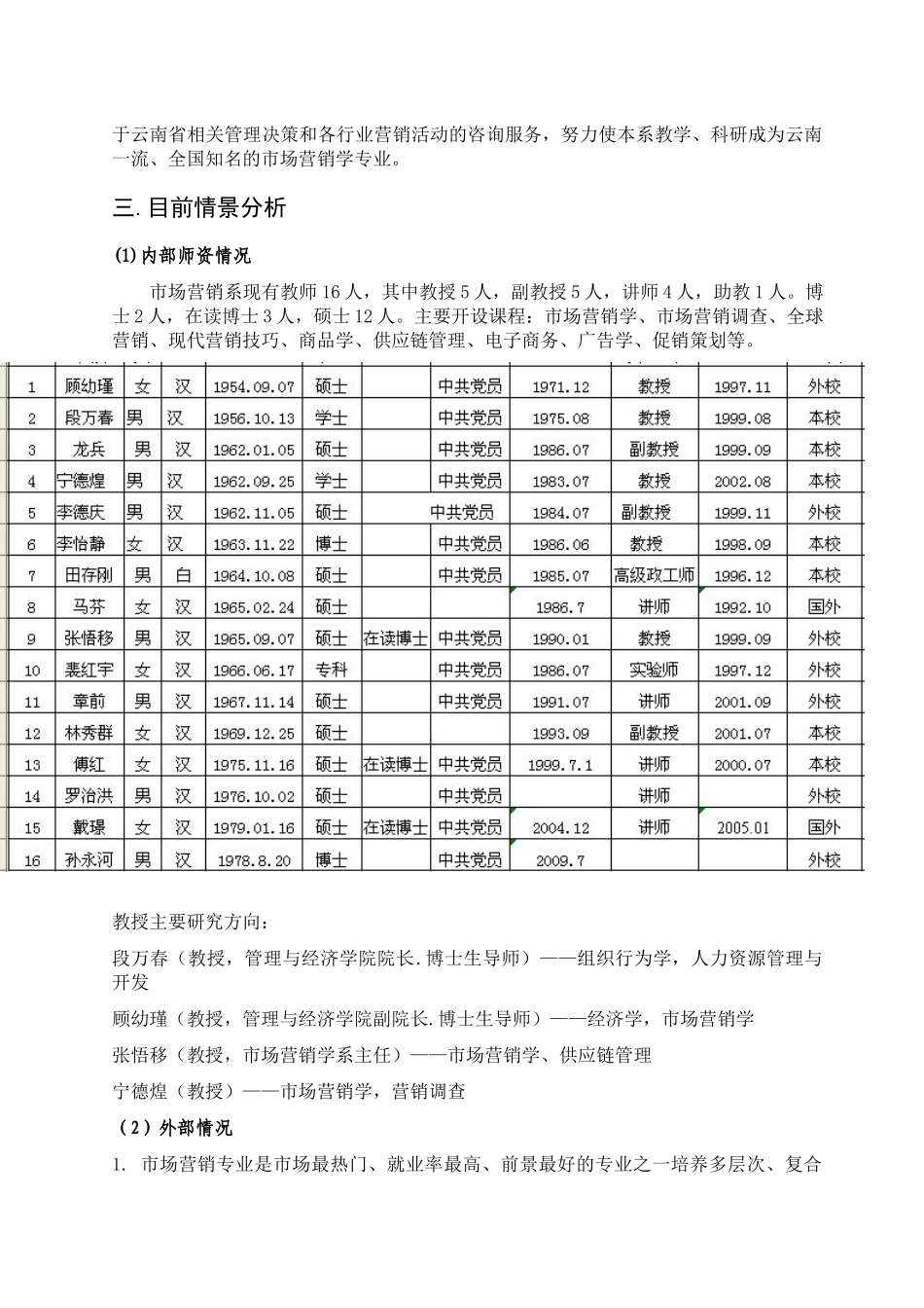 试谈营销系人力资源规划_第2页