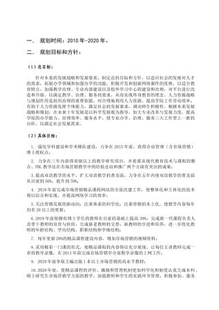 试谈营销系人力资源规划