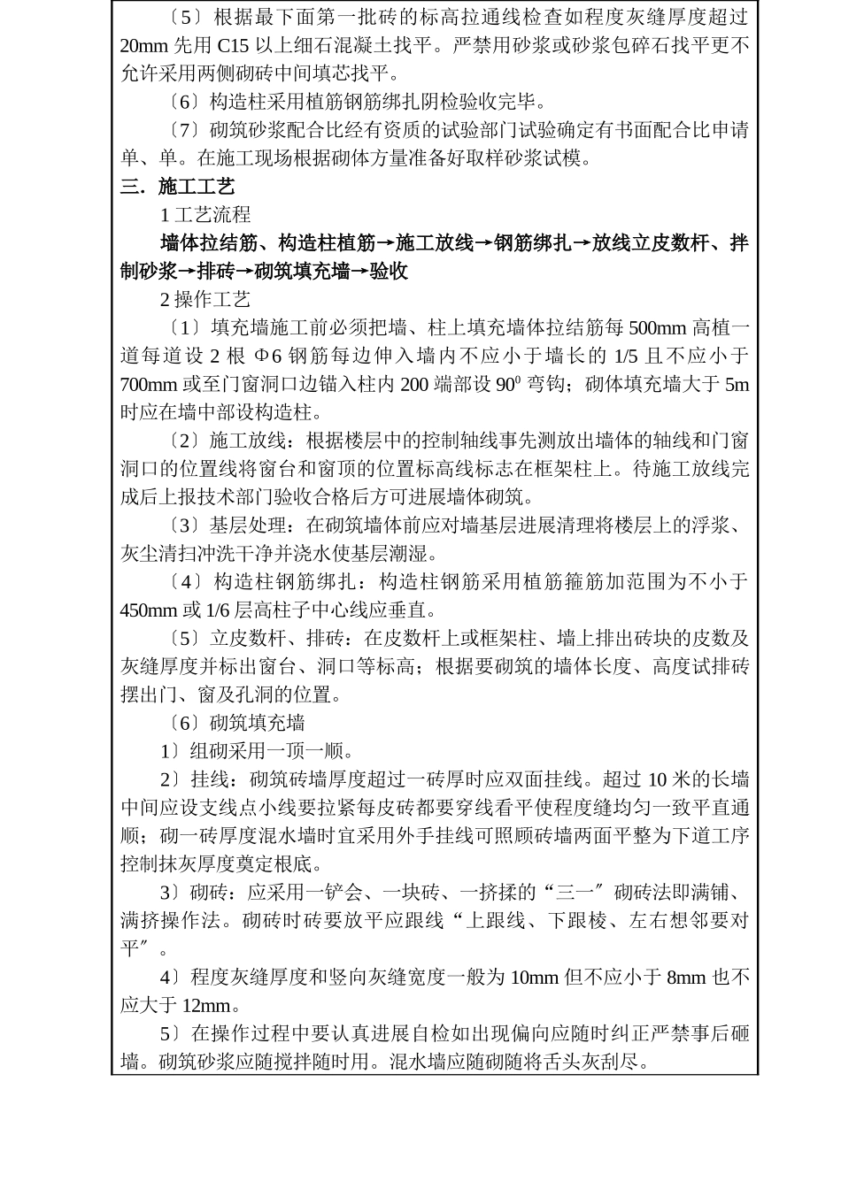 砌筑工程技术交底记录_第2页