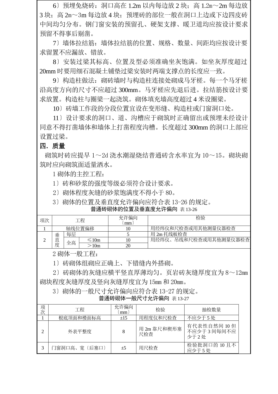 砌筑工程技术交底记录_第3页