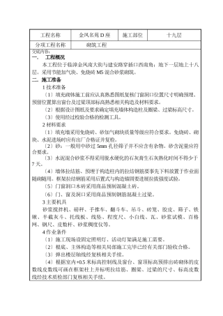 砌筑工程技术交底记录