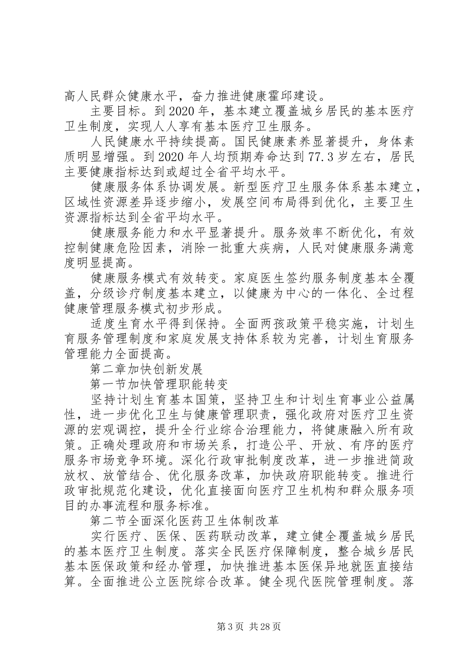 县政府“十三五”卫生与健康规划方案_第3页