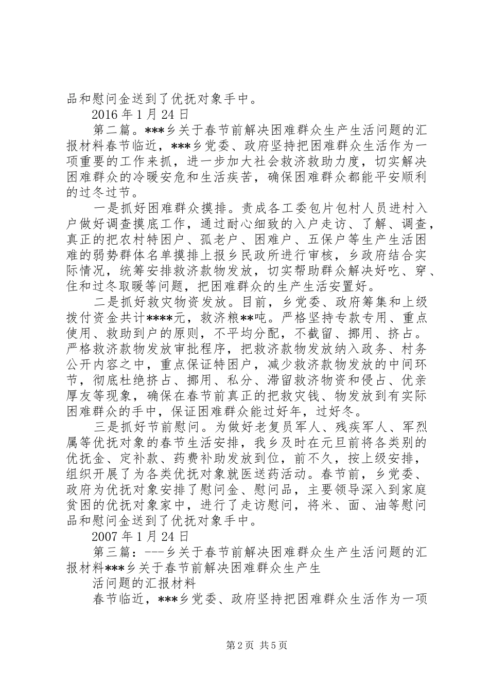 20XX年关于春节前解决困难群众生产生活问题的汇报材料范文大全_第2页