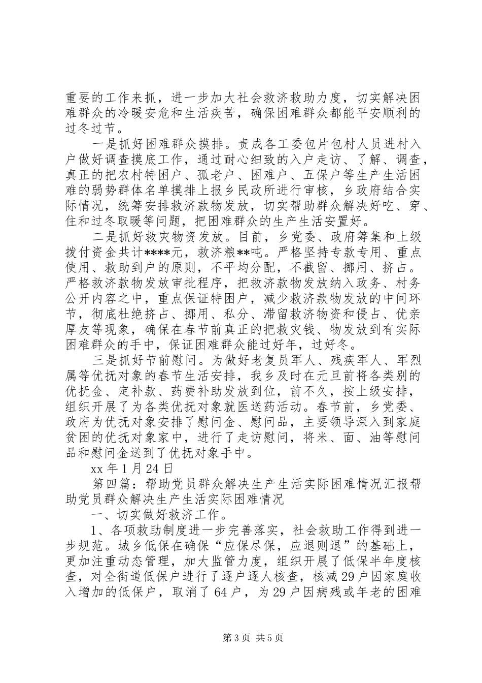 20XX年关于春节前解决困难群众生产生活问题的汇报材料范文大全_第3页