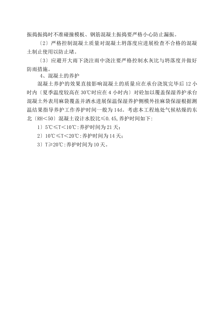 承台混凝土施工及养护技术交底_第2页