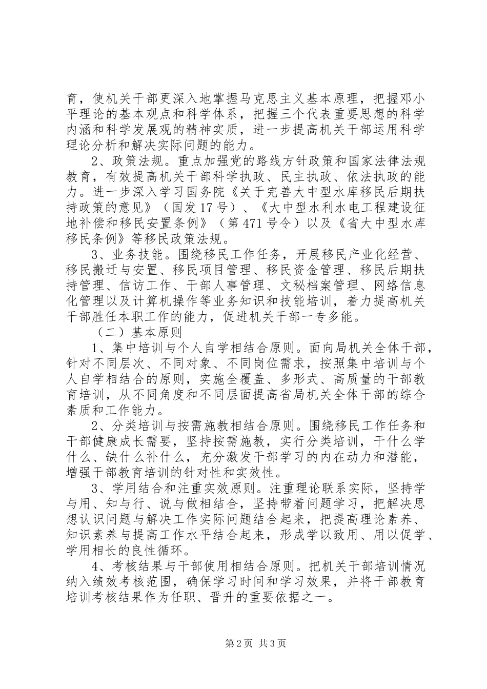 移民局机关干部教育培训“十二五”规划_第2页