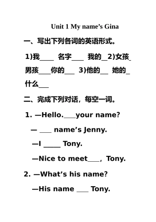 unit 1 my names ginadoc--初中英语 