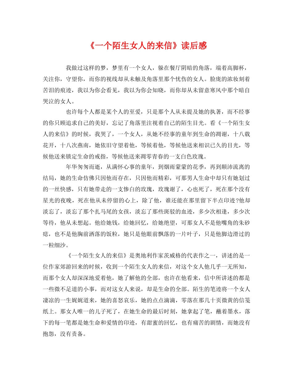 《一个陌生女人的来信》读后感 _第1页