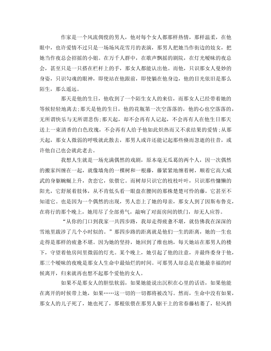 《一个陌生女人的来信》读后感 _第2页