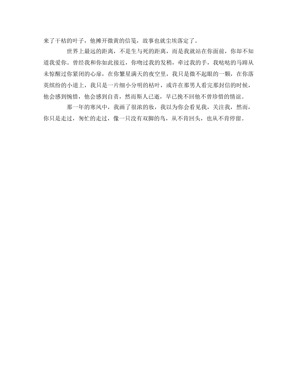 《一个陌生女人的来信》读后感 _第3页