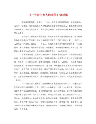 《一个陌生女人的来信》读后感 