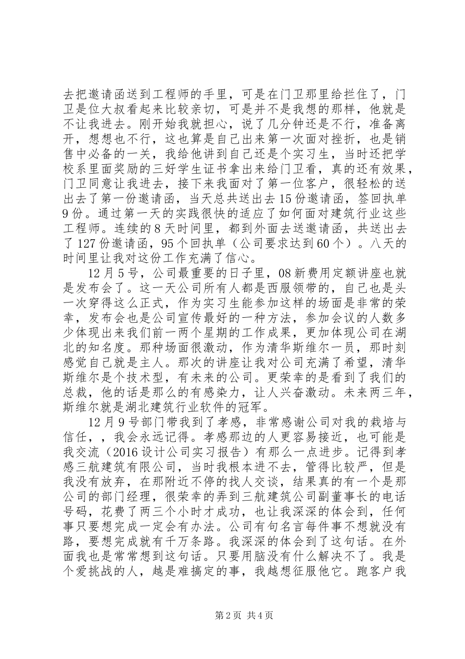 20XX年校外实习报告范文_第2页