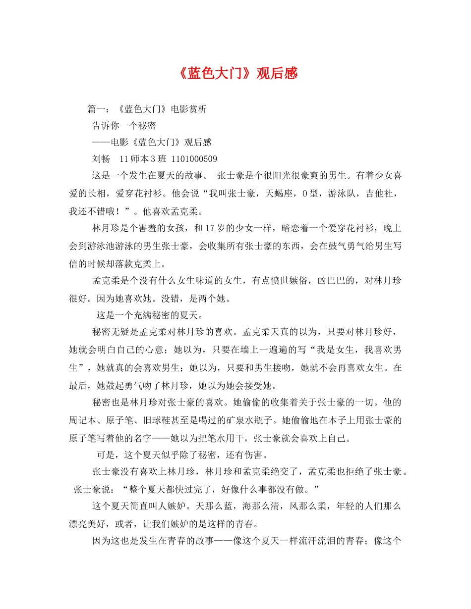 《蓝色大门》观后感 _第1页